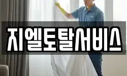 지엘토탈서비스