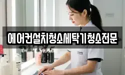 경기 고양시 덕양구 오금동 청소,입주청소,사무실청소,에어컨청소