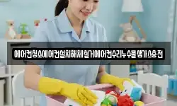 에어컨청소에어컨설치해체철거에어컨수리누수물샘가스충전