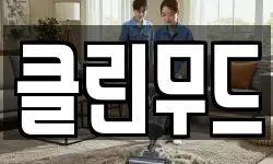 경기 고양시 덕양구 용두동 청소,입주청소,사무실청소,에어컨청소