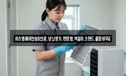 시스템에어컨청소전문,냉난방기,천장형,벽걸이,스텐드,출장비무료