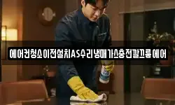 에어컨청소이전설치AS수리냉매가스충전깔끄룸에어