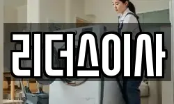 리더스이사