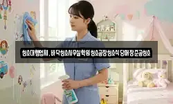 청소대행업체,바닥청소사무실학원청소공장청소식당매장준공청소