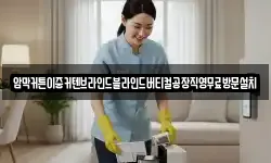 암막커튼이중커텐브라인드블라인드버티컬공장직영무료방문설치
