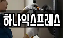 경기 고양시 덕양구 행주외동 이사,용달이사,포장이사,원룸이사,보관이사