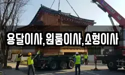 용달이사,원룸이사,소형이사