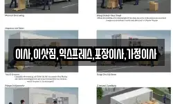 이사,이삿짐,익스프레스,포장이사,가정이사