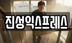 경기 고양시 덕양구 현천동 이사,용달이사,포장이사,원룸이사,보관이사
