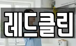 경기 고양시 덕양구 화정동 청소,입주청소,사무실청소,에어컨청소