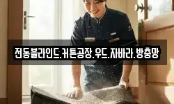 경기 고양시 덕양구 효자동 청소,입주청소,사무실청소,에어컨청소