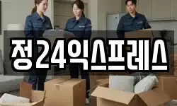 경기 고양시 일산동구 마두동 이사,용달이사,포장이사,원룸이사,보관이사