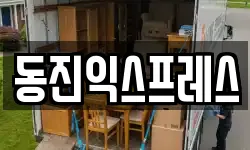 경기 고양시 일산동구 백석동 이사,용달이사,포장이사,원룸이사,보관이사