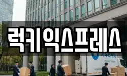 경기 고양시 일산동구 사리현동 이사,용달이사,포장이사,원룸이사,보관이사