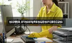 청소대행업체,바닥청소사무실학원청소공장청소식당매장준공청소