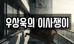 경기 고양시 일산동구 설문동 이사,용달이사,포장이사,원룸이사,보관이사