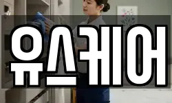 경기 고양시 일산동구 설문동 청소,입주청소,사무실청소,에어컨청소