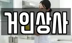거인상사