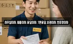 사무실이사.원룸이사.용달이사.1톤용달.보관이사.반포장이사