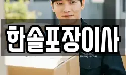 경기 고양시 일산동구 중산동 이사,용달이사,포장이사,원룸이사,보관이사