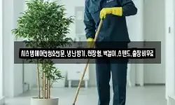 시스템에어컨청소전문,냉난방기,천장형,벽걸이,스텐드,출장비무료
