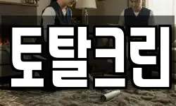 경기 고양시 일산서구 구산동 청소,입주청소,사무실청소,에어컨청소