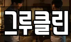 경기 고양시 일산서구 덕이동 청소,입주청소,사무실청소,에어컨청소