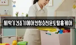 경기 고양시 일산서구 법곳동 청소,입주청소,사무실청소,에어컨청소