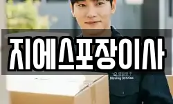 경기 고양시 일산서구 이사,용달이사,포장이사,원룸이사,보관이사