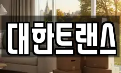 경기 과천시 과천동 이사,용달이사,포장이사,원룸이사,보관이사