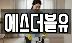 에스더블유