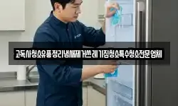 고독사청소유품정리냄새제거쓰레기집청소특수청소전문업체