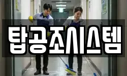 경기 과천시 문원동 청소,입주청소,사무실청소,에어컨청소