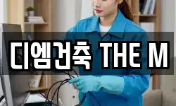 디엠건축 THE M
