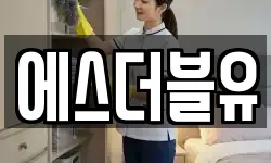 에스더블유