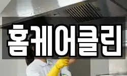 경기 과천시 주암동 청소,입주청소,사무실청소,에어컨청소