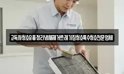 고독사청소유품정리냄새제거쓰레기집청소특수청소전문업체