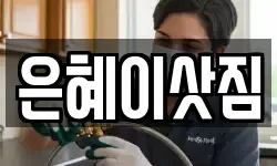은혜이삿짐