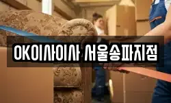 경기 광명시 가학동 이사,용달이사,포장이사,원룸이사,보관이사