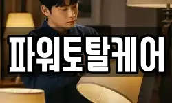 경기 광명시 노온사동 청소,입주청소,사무실청소,에어컨청소