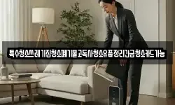 경기 광명시 옥길동 청소,입주청소,사무실청소,에어컨청소