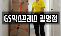 경기 광명시 철산동 이사,용달이사,포장이사,원룸이사,보관이사