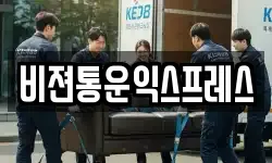 비젼통운익스프레스