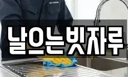 날으는빗자루
