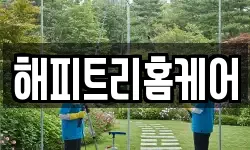 해피트리홈케어