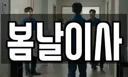 경기 광주시 능평동 이사,용달이사,포장이사,원룸이사,보관이사