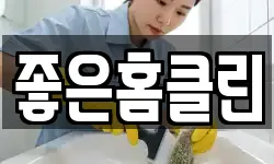 경기 광주시 능평동 청소,입주청소,사무실청소,에어컨청소