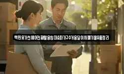 책헌옷가전에어컨재활용침대쇼파가구수거용달이사폐기물유품정리