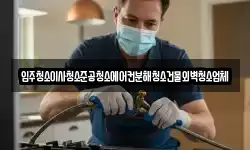 입주청소이사청소준공청소에어컨분해청소건물외벽청소업체