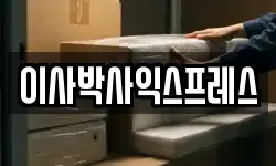 경기 광주시 쌍령동 이사,용달이사,포장이사,원룸이사,보관이사